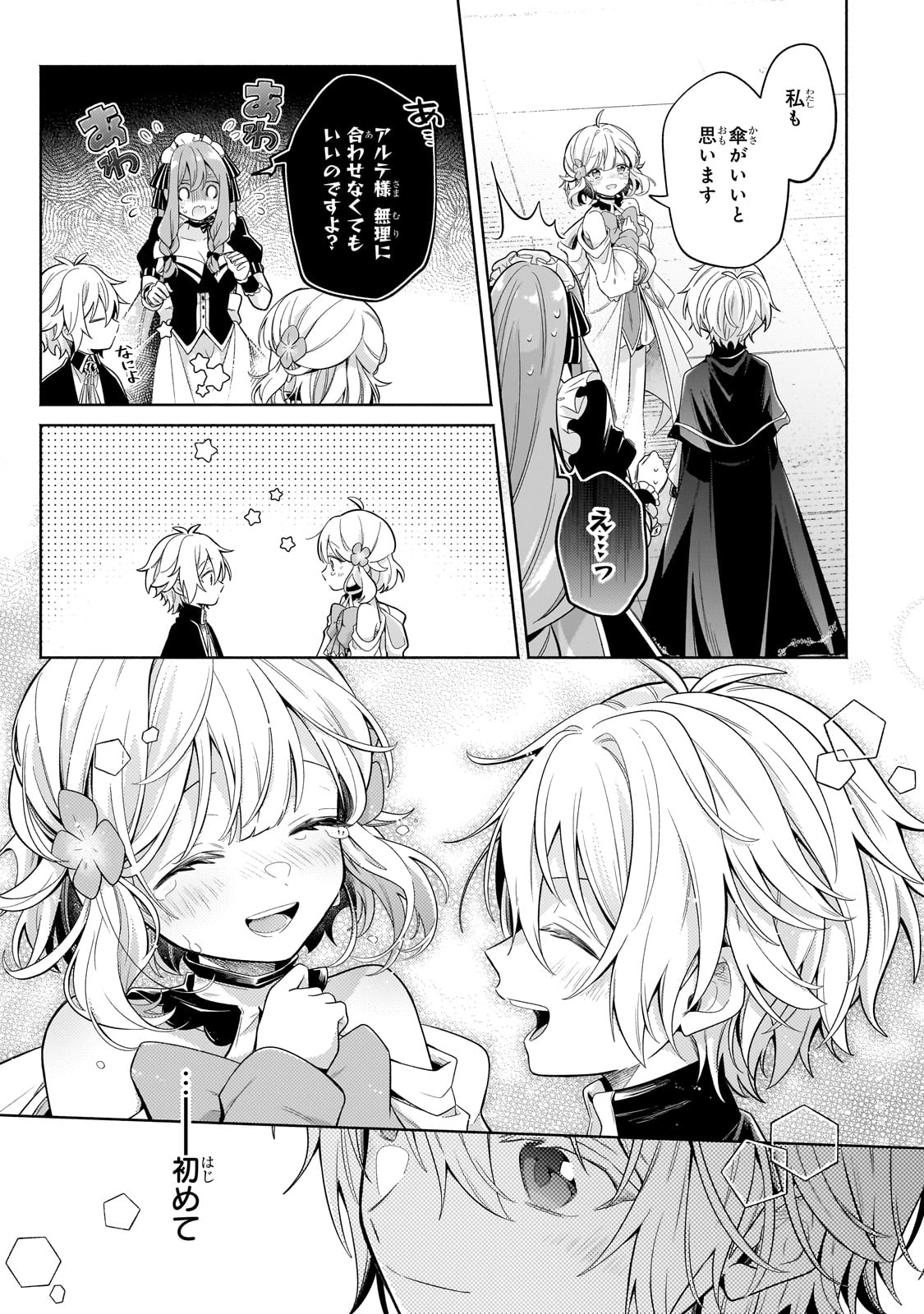 Okiraku Ryoushu no Tanoshii Ryouchi Bouei ~ Seisan-kei Majutsu de Na mo Naki Mura wo Saikyou no Jousai Toshi ni ~ - Chapter 30 - Page 33